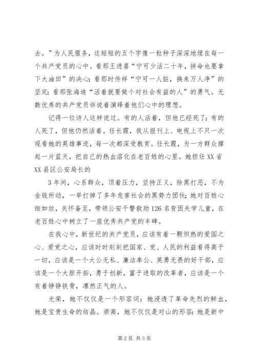 我心目中的共产党员 (6).docx