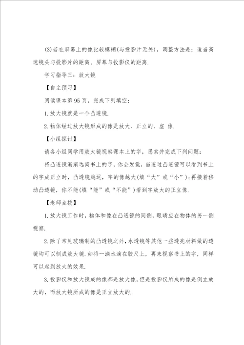 八年级上册物理透镜教案