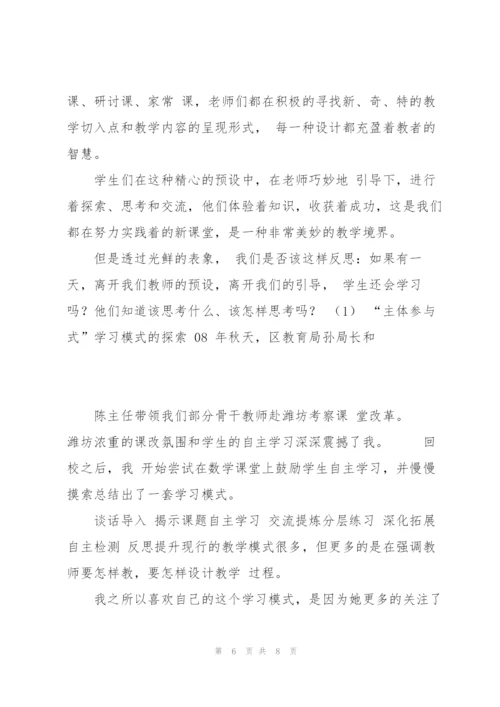 小学教师工作经验总结：执着向前,期待破茧成蝶.docx