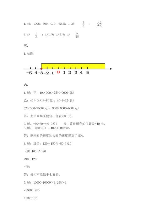 西师大版小升初数学模拟试卷（真题汇编）.docx