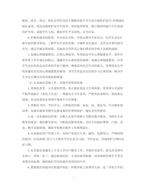 精编之初校工作计划范文.docx