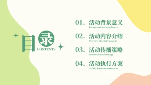日系清新配色活动方案通用PPT模板