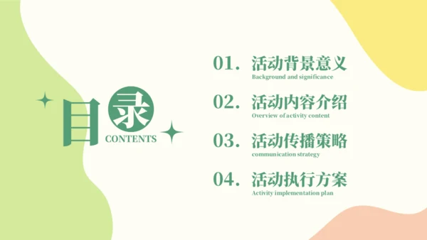 日系清新配色活动方案通用PPT模板