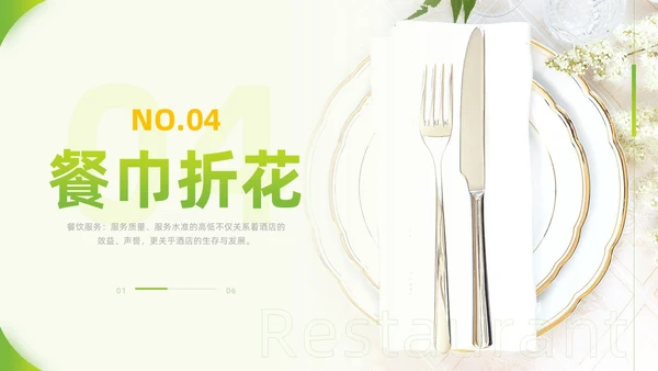 黄绿色实拍风餐饮服务培训质量提升大气创意礼仪PPT