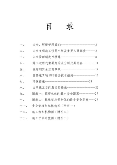 安全综合施工综合措施报告.docx