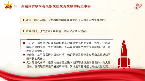 铸牢中华民族共同体意识宣讲提纲专题党课PPT