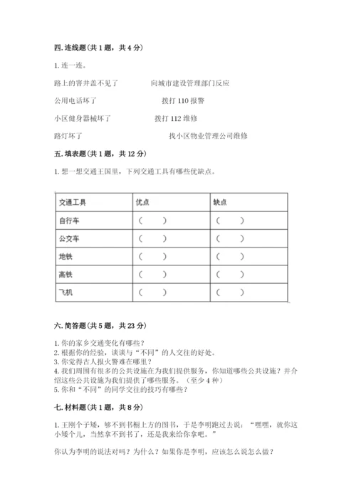 部编版三年级下册道德与法治期末测试卷及参考答案（满分必刷）.docx