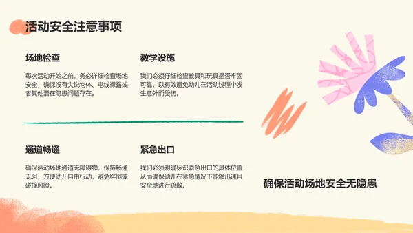 绿色卡通风可爱卡通幼儿园教学活动PPT模板