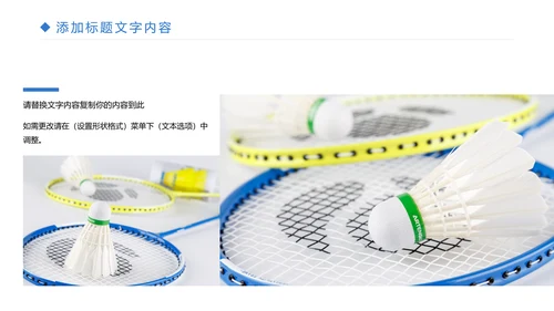 时尚体育竞赛羽毛球比赛体育运动PPT模板