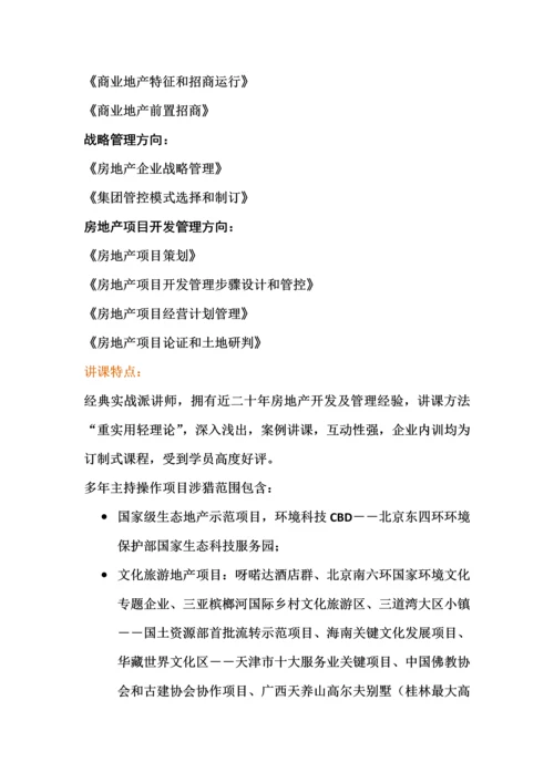 商业地产开发管理综合流程培训张飚老师.docx