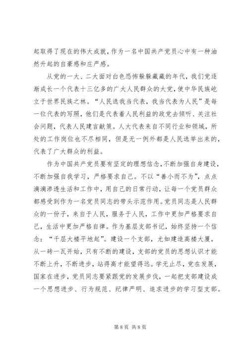 学习十九大精神学习心得五则.docx