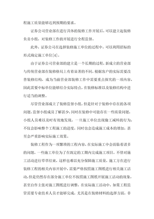 证券公司营业部成本管理及对策