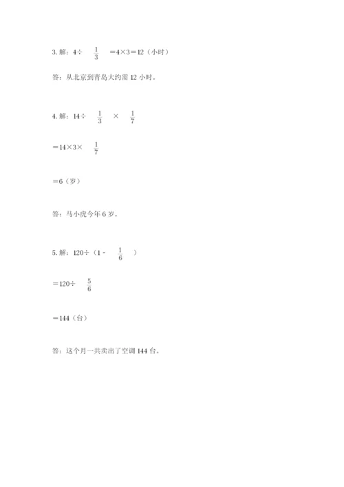 冀教版五年级下册数学第六单元 分数除法 测试卷各版本.docx