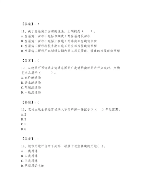 2023年房地产估价师考试试卷及答案历年真题