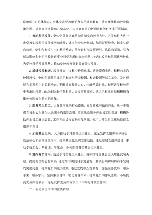 党员争先创优活动综合计划书.docx