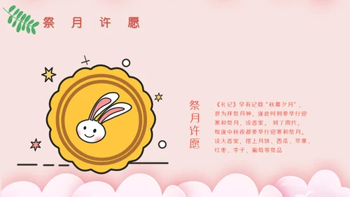贺中秋月满中秋节活动策划通用PPT模板