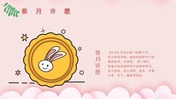 贺中秋月满中秋节活动策划通用PPT模板