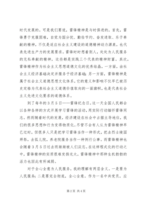 学雷锋思想汇报3篇 (4).docx