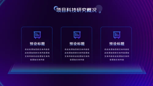 5G高科技改变世界通用PPT模板