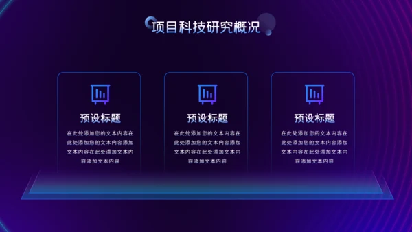 5G高科技改变世界通用PPT模板