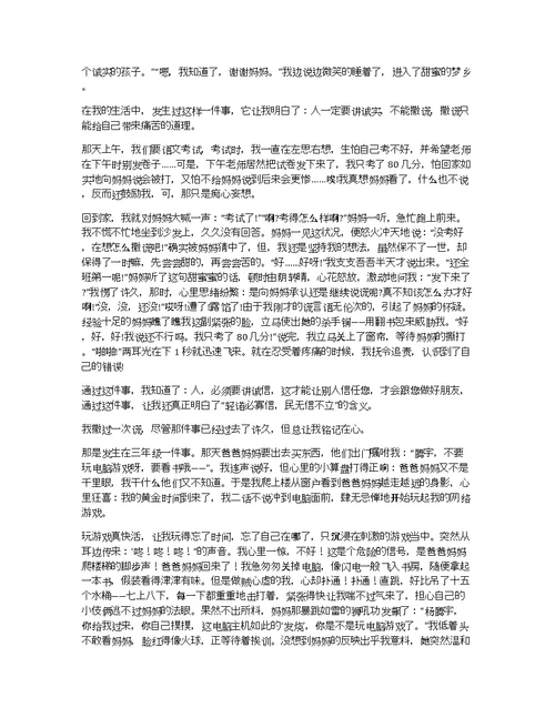 写撒谎的作文6篇