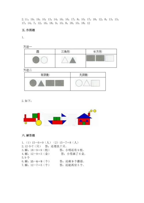 人教版一年级下册数学期中测试卷带答案（培优b卷）.docx