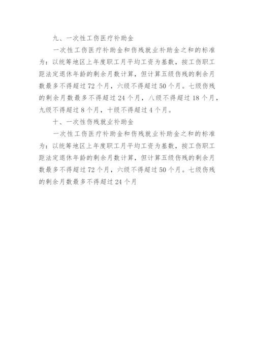 贵州工伤保险赔偿的标准.docx