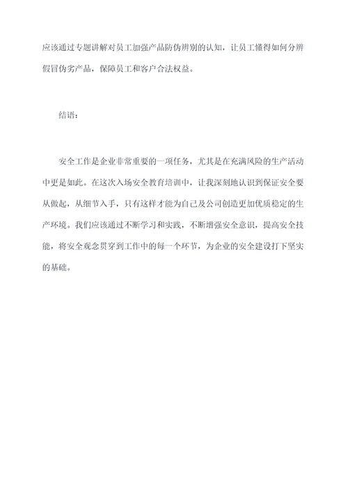 入场安全教育培训内容总结