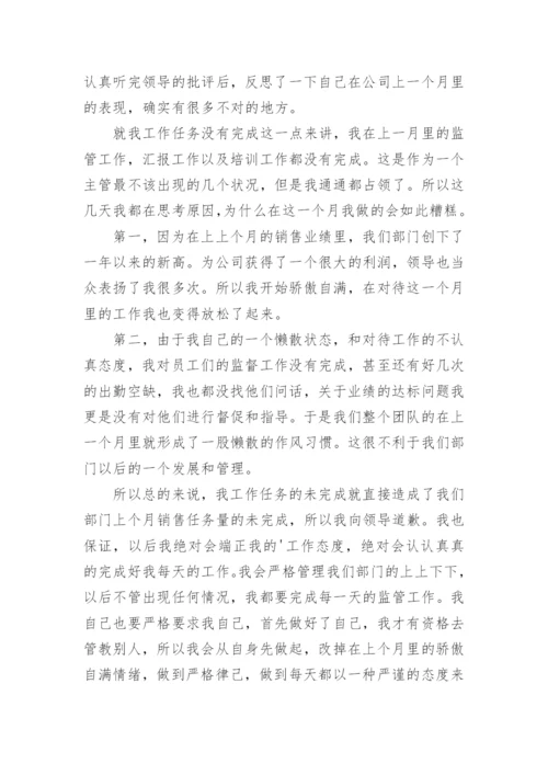 工作任务未完成检讨书.docx