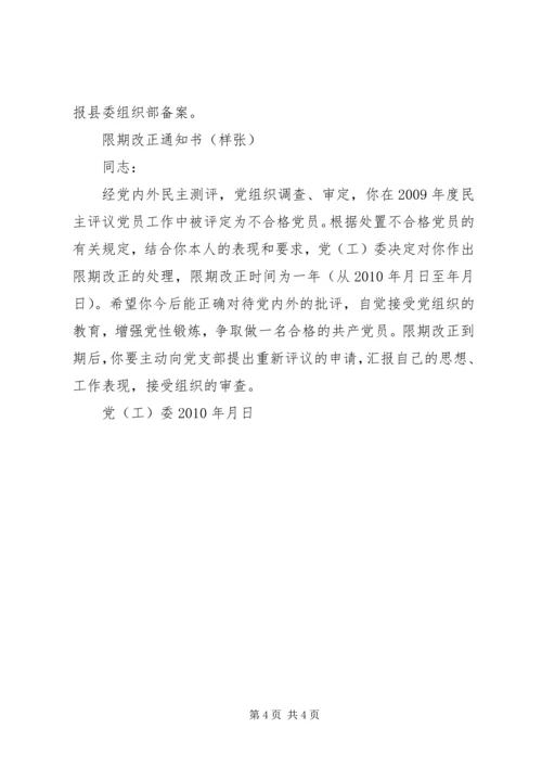 民主评议党员测评表（样张）.docx