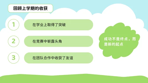 彩色可爱卡通中小学开学第一课PPT模板