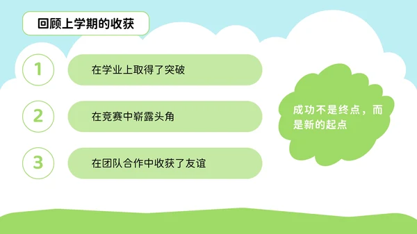 彩色可爱卡通中小学开学第一课PPT模板