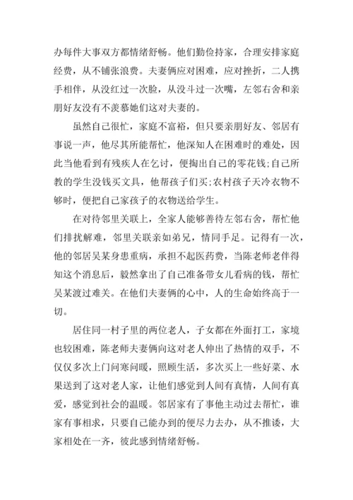 优秀教师五好家庭事迹材料精选.docx