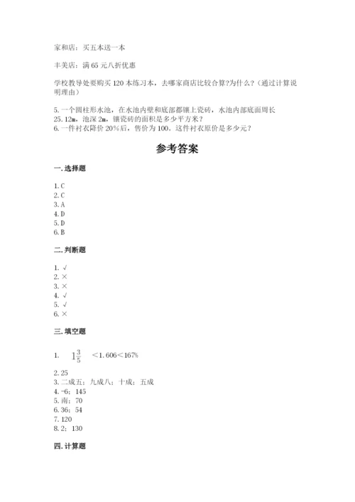 潮阳区六年级下册数学期末测试卷必考题.docx