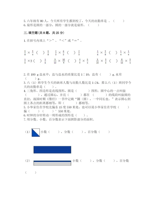 小学六年级数学上册期末考试卷附答案【模拟题】.docx
