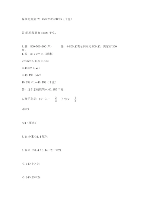 北师大版六年级数学下学期期末测试题及参考答案【培优】.docx