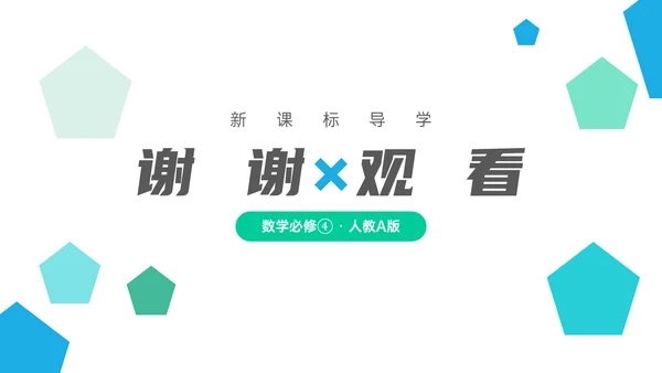 平面向量的线性运算数学教学PPT课件模版