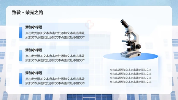 蓝色商务风中国医师节主题汇报PPT模板