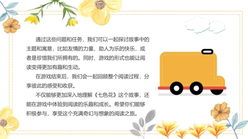 统编版二年级下册语文《七色花》整本书阅读 课件