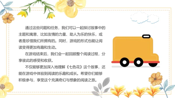统编版二年级下册语文《七色花》整本书阅读 课件