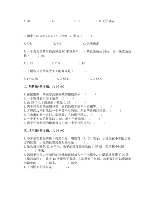 人教版五年级上册数学期末测试卷往年题考.docx