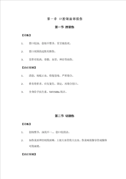 口腔科临床诊疗指南