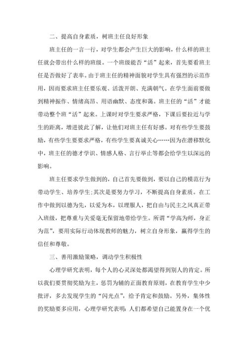 热门班主任培训心得体会汇编九篇.docx