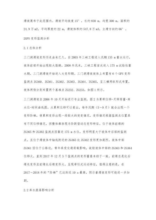 三峡库区三门洞滑坡稳定分析及抗滑桩模拟研究.docx