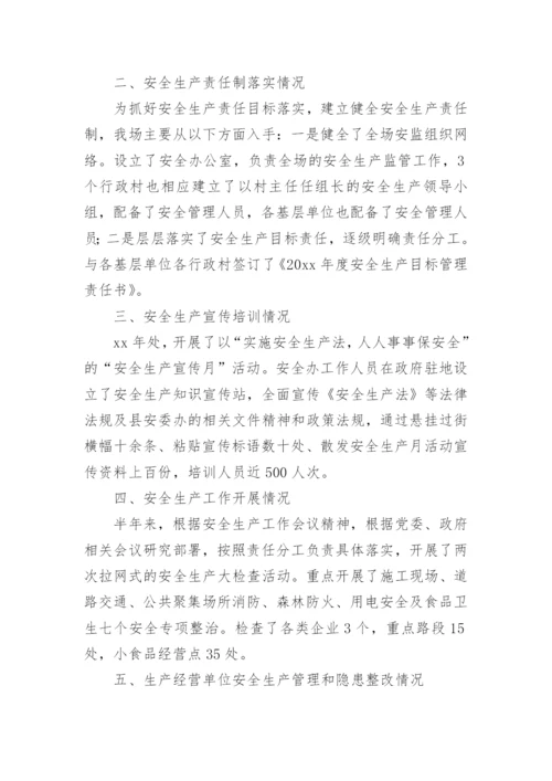 公司安全生产专项整治三年行动工作总结.docx