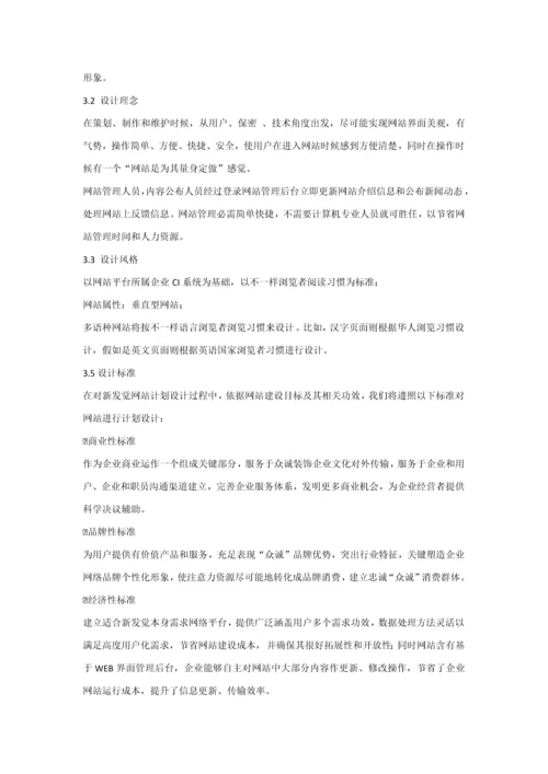 装饰公司网站建设专项方案.docx