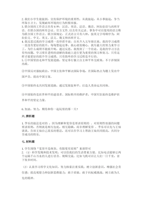 部编版六年级下册道德与法治期末测试卷附完整答案（网校专用）.docx