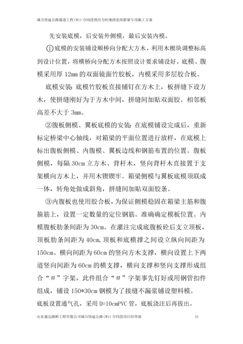 柏树坝大桥预应力砼现浇连续箱梁专项施工方案.docx