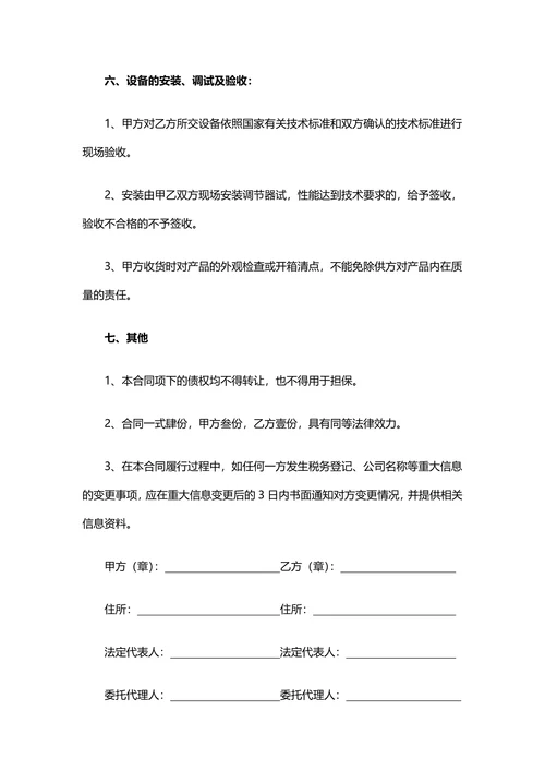 设备材料订购合同