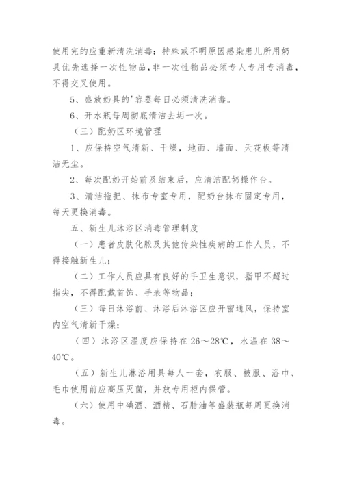 医院感染管理规章制度内容.docx